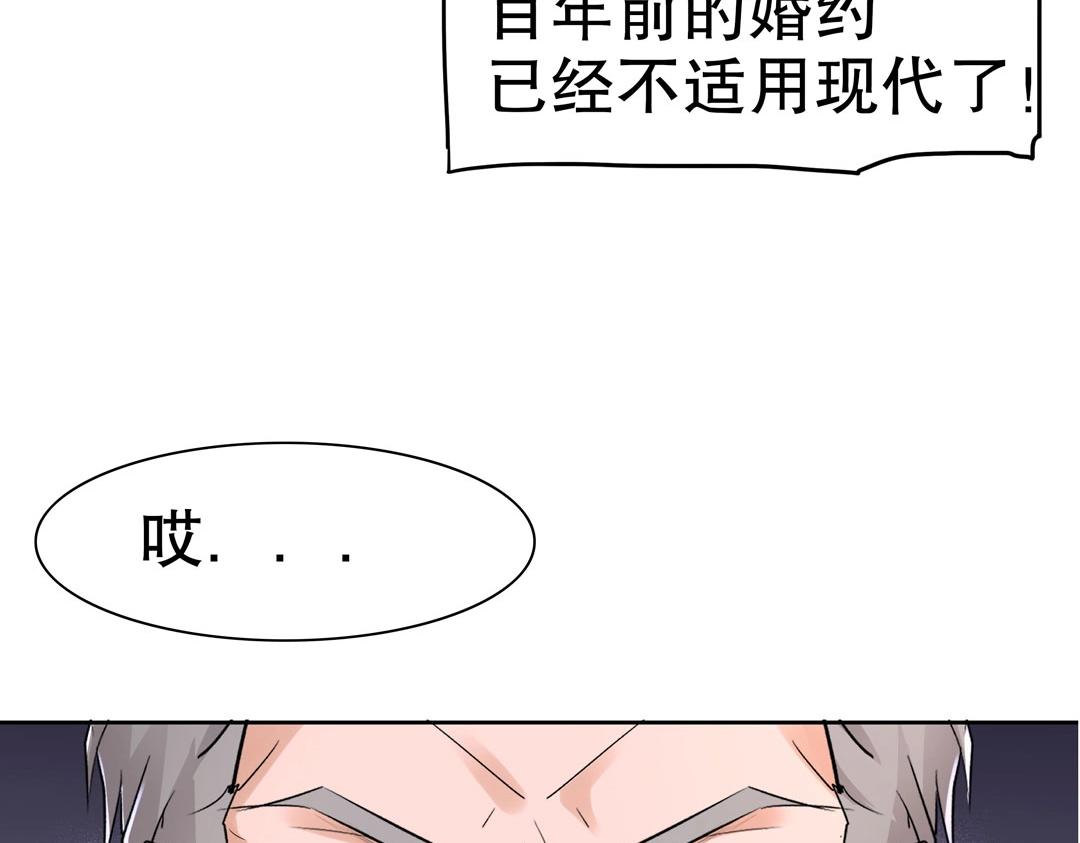 《珠宝都在求我撩它》第36话 解除婚约吧！ 第32页
