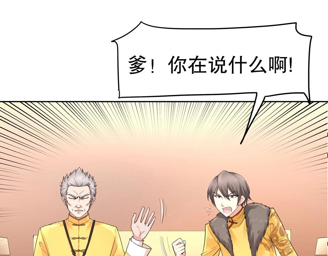 《珠宝都在求我撩它》第36话 解除婚约吧！ 第37页