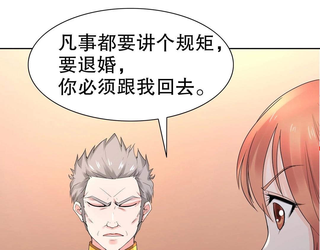 《珠宝都在求我撩它》第36话 解除婚约吧！ 第40页