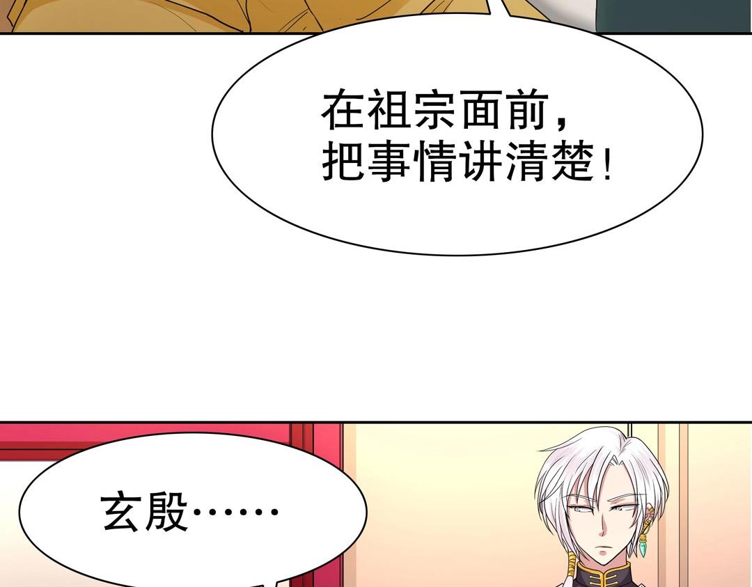 《珠宝都在求我撩它》第36话 解除婚约吧！ 第42页