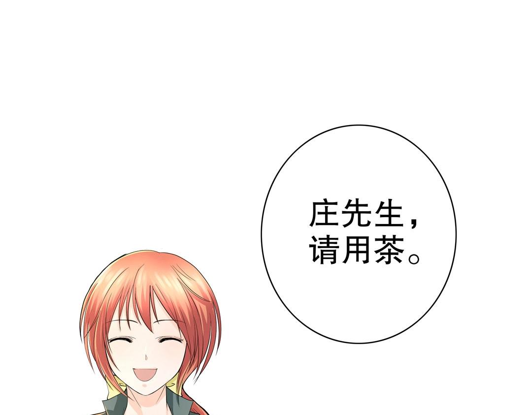 《珠宝都在求我撩它》第36话 解除婚约吧！ 第4页