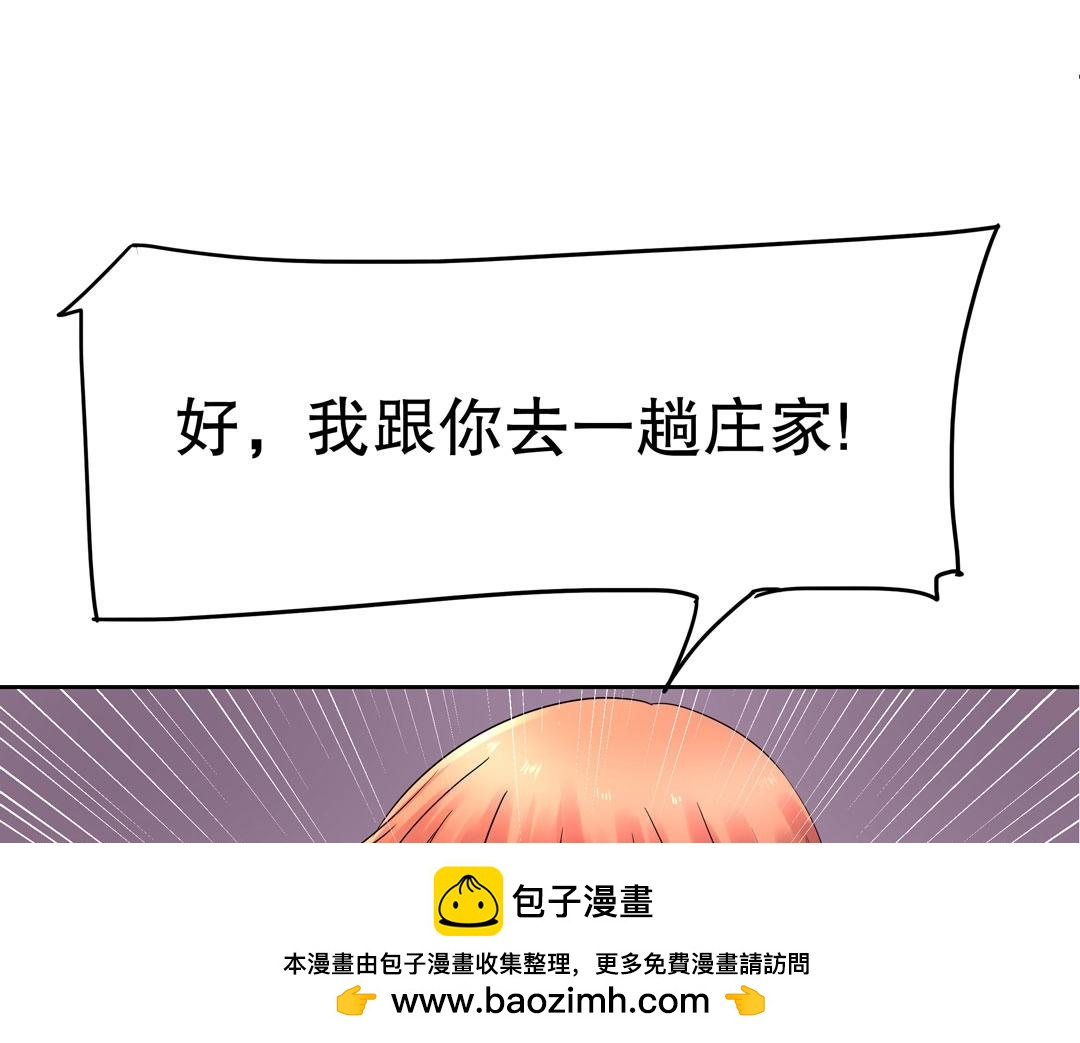 《珠宝都在求我撩它》第36话 解除婚约吧！ 第50页