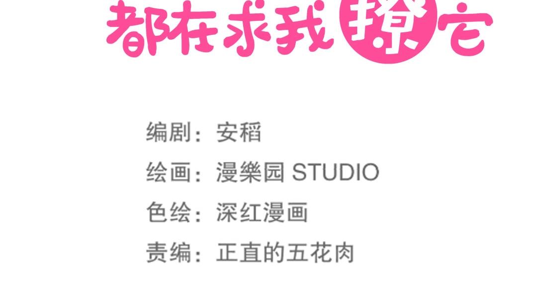 《珠宝都在求我撩它》第39话 吸血后的蜕变 第14页