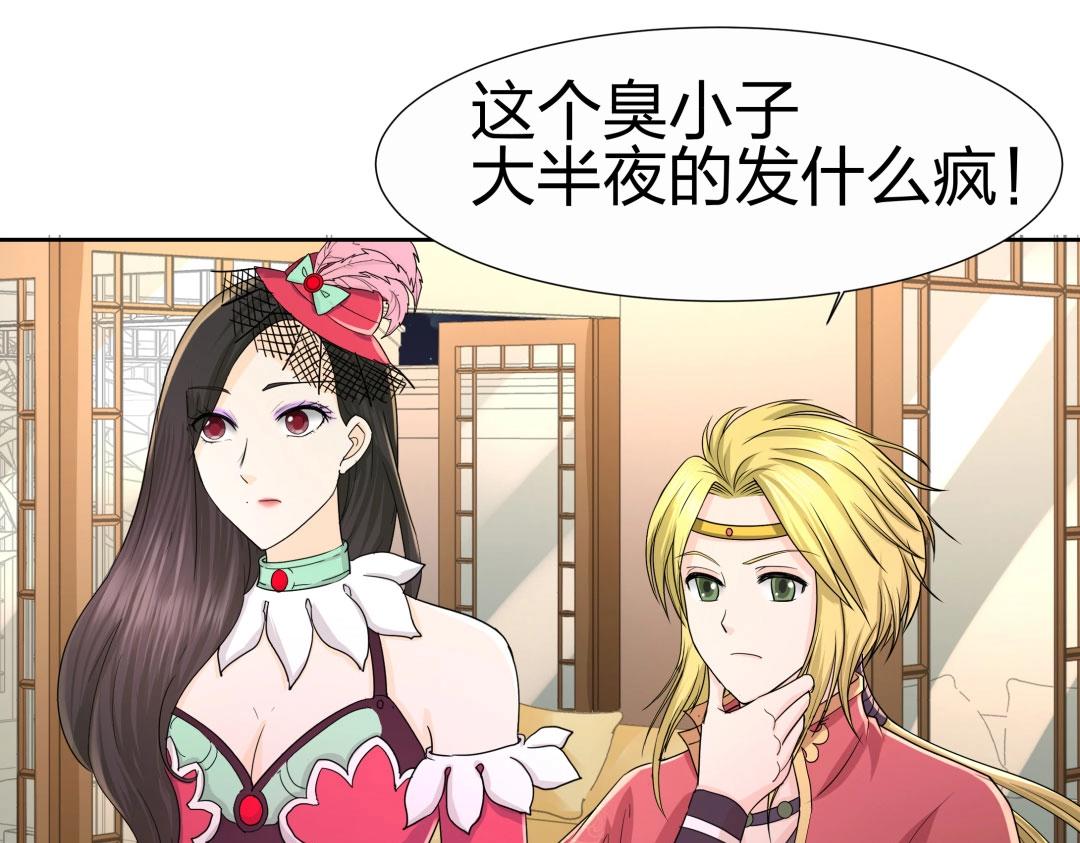 《珠宝都在求我撩它》第39话 吸血后的蜕变 第25页