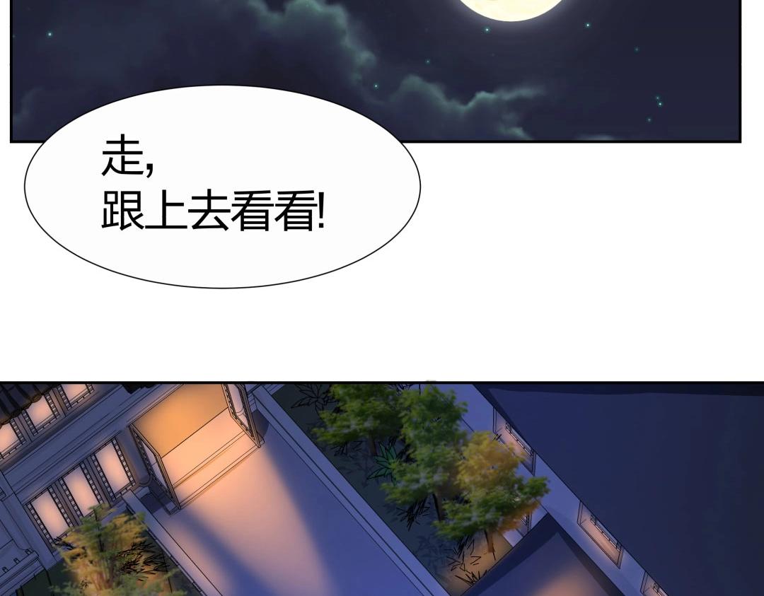 《珠宝都在求我撩它》第39话 吸血后的蜕变 第31页