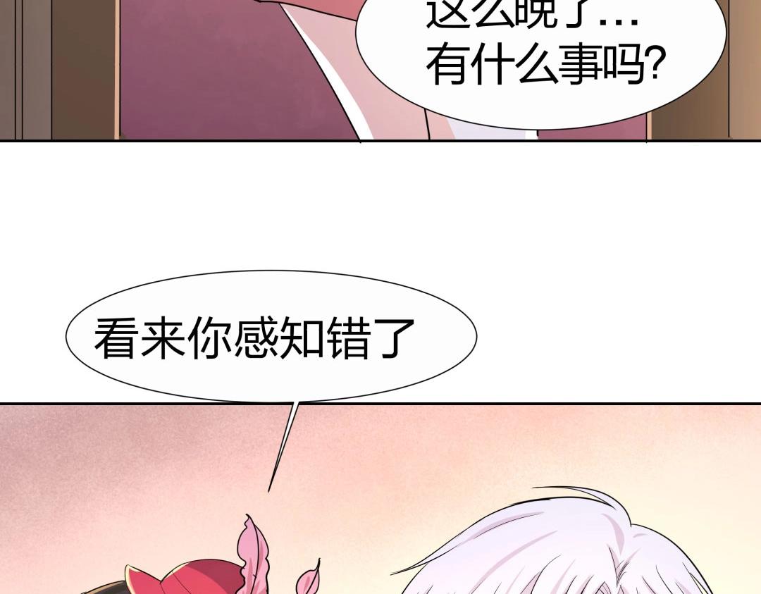 《珠宝都在求我撩它》第39话 吸血后的蜕变 第45页