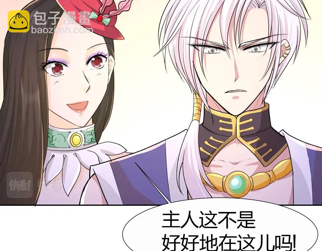 《珠宝都在求我撩它》第39话 吸血后的蜕变 第46页