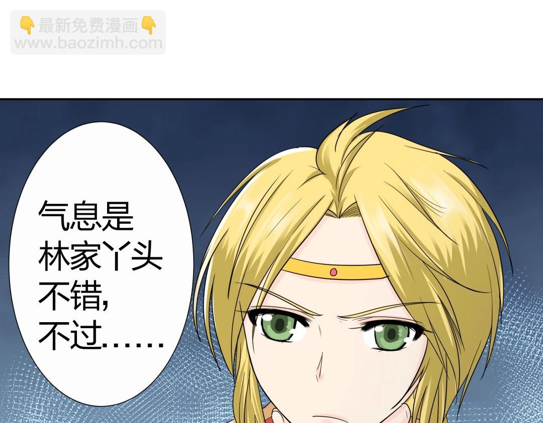《珠宝都在求我撩它》第39话 吸血后的蜕变 第48页