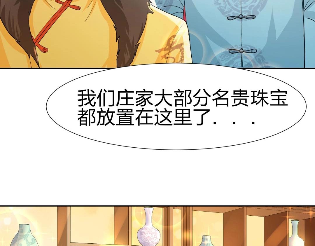 《珠宝都在求我撩它》第38话 遭遇珠宝半夜变异 第12页