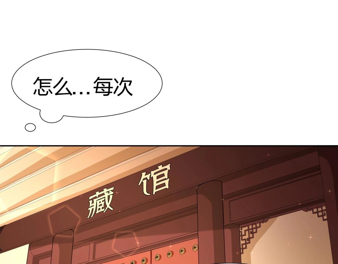 《珠宝都在求我撩它》第38话 遭遇珠宝半夜变异 第1页