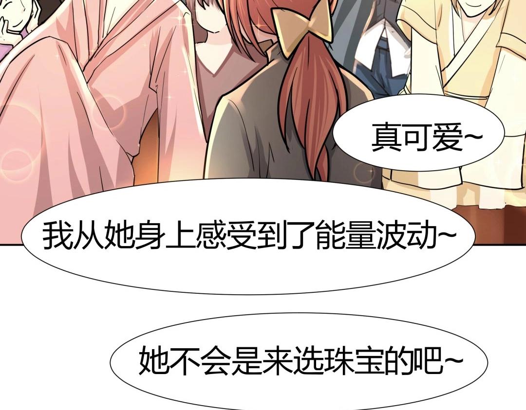 《珠宝都在求我撩它》第38话 遭遇珠宝半夜变异 第21页