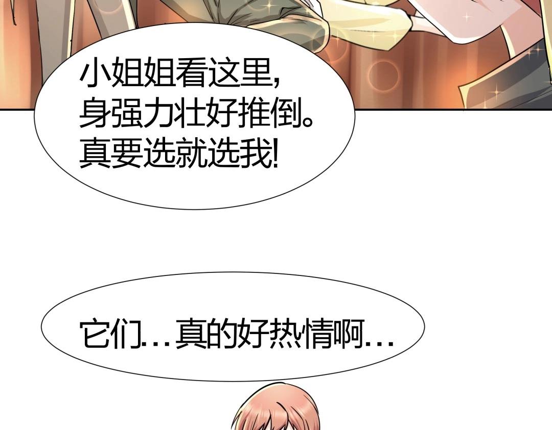 《珠宝都在求我撩它》第38话 遭遇珠宝半夜变异 第23页