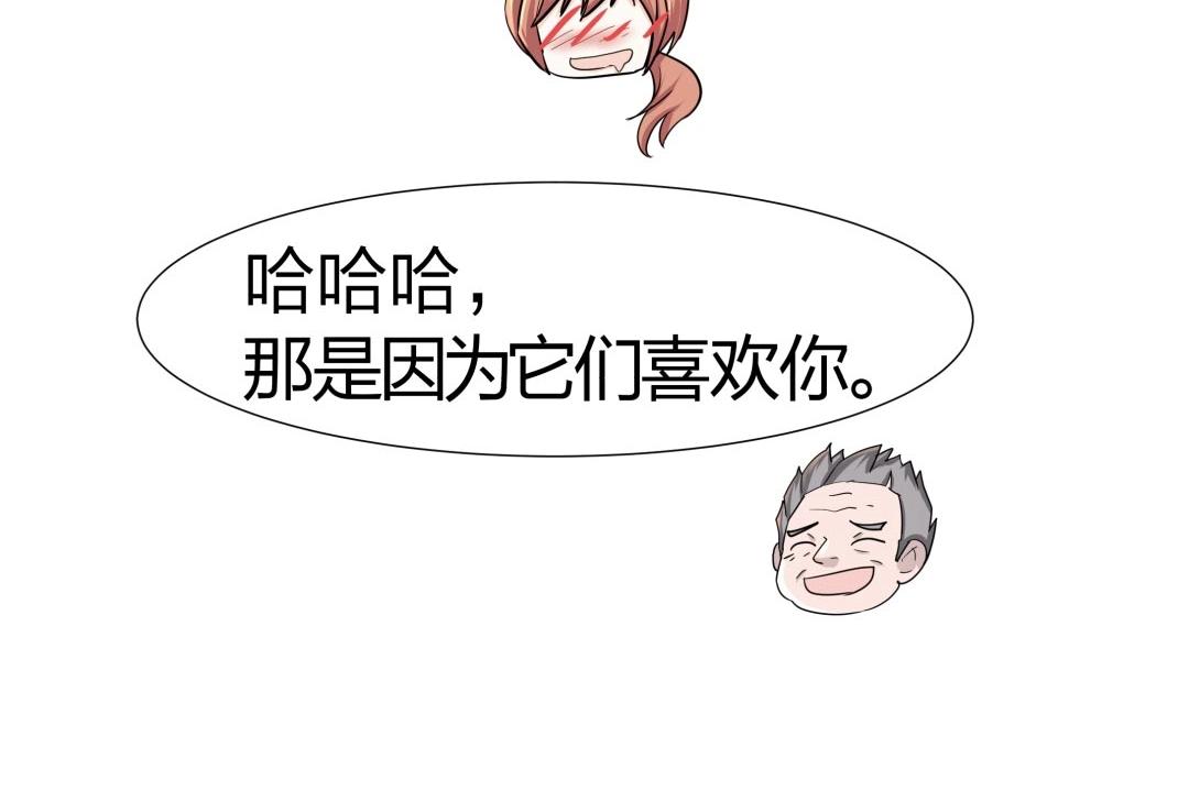 《珠宝都在求我撩它》第38话 遭遇珠宝半夜变异 第24页