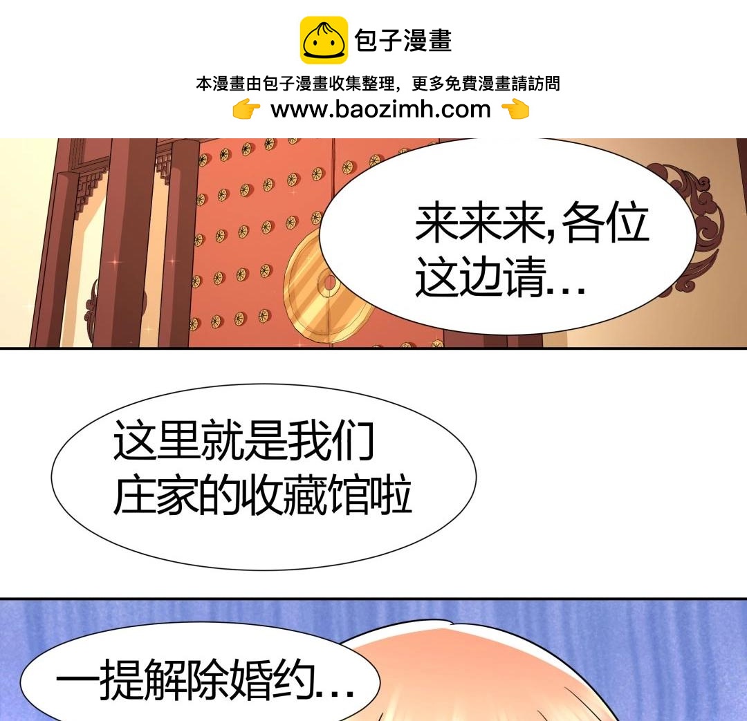 《珠宝都在求我撩它》第38话 遭遇珠宝半夜变异 第2页