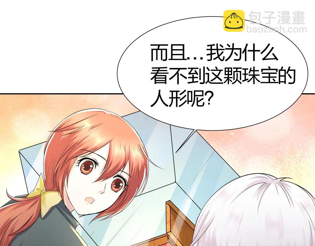 《珠宝都在求我撩它》第38话 遭遇珠宝半夜变异 第30页