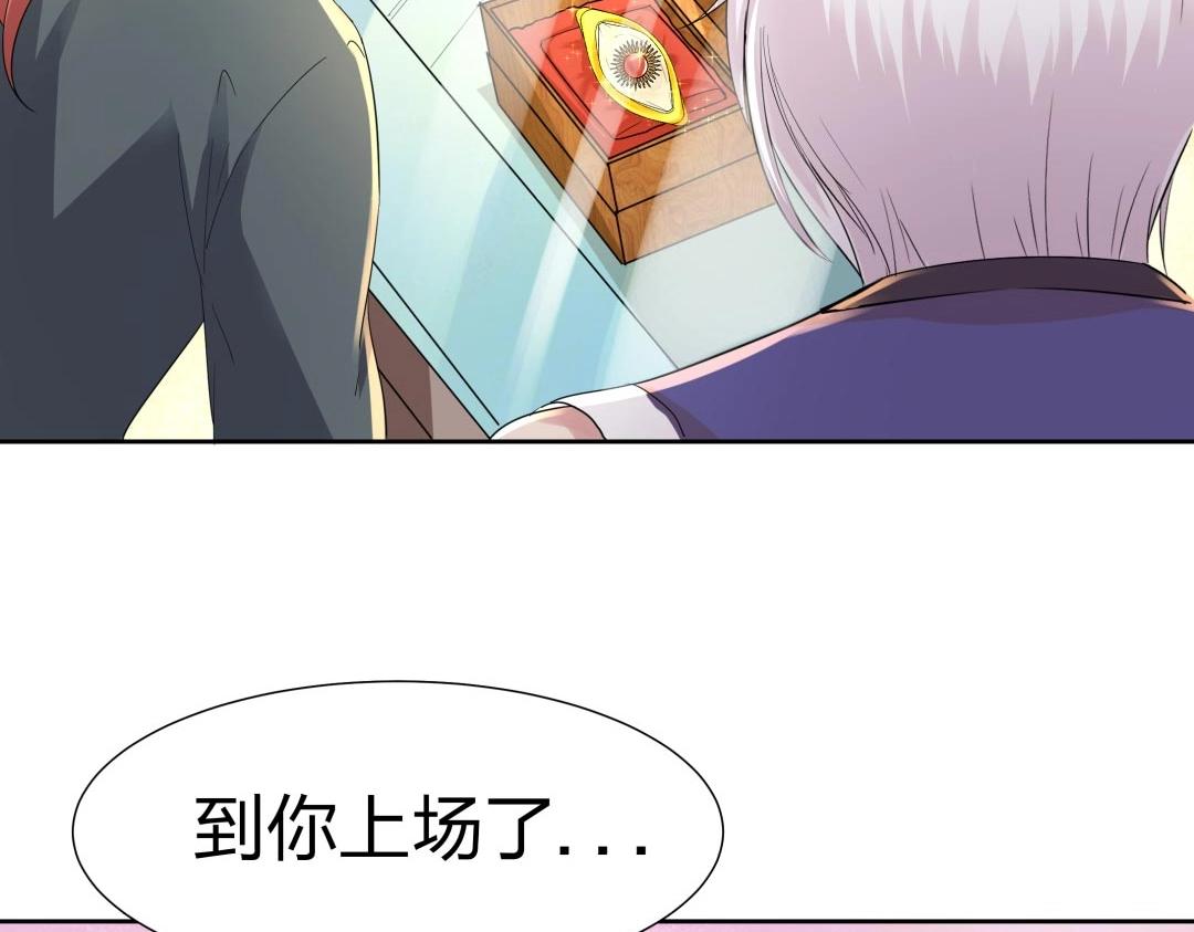 《珠宝都在求我撩它》第38话 遭遇珠宝半夜变异 第31页
