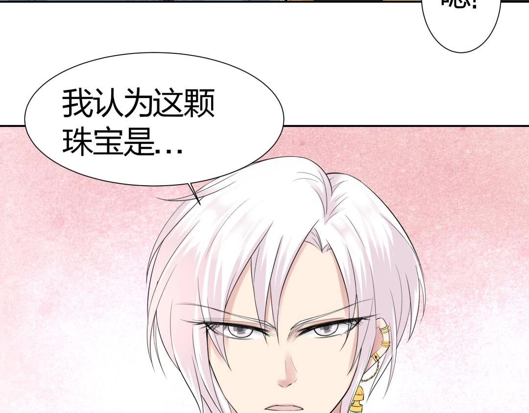《珠宝都在求我撩它》第38话 遭遇珠宝半夜变异 第33页