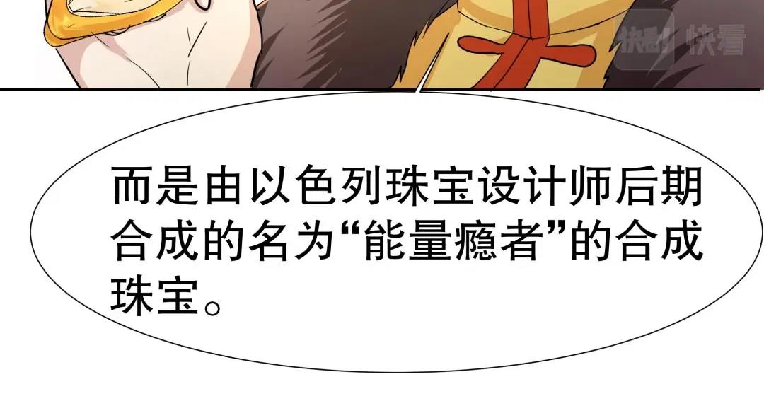 《珠宝都在求我撩它》第38话 遭遇珠宝半夜变异 第39页