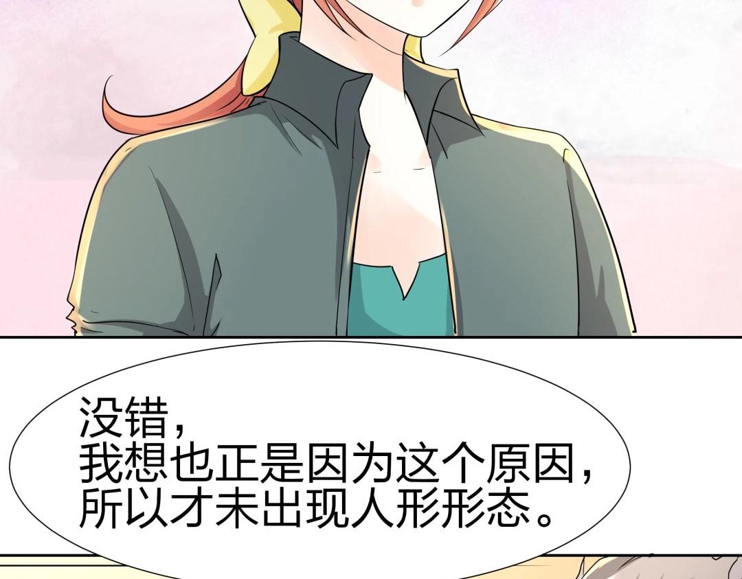 《珠宝都在求我撩它》第38话 遭遇珠宝半夜变异 第41页