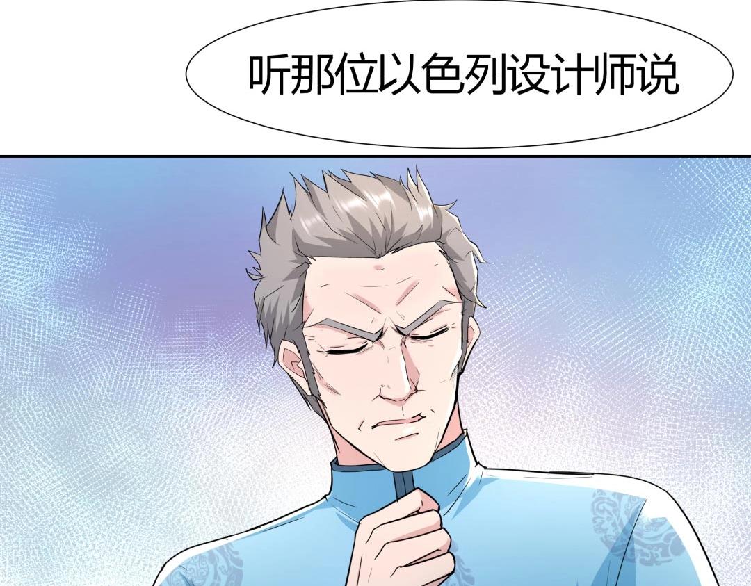 《珠宝都在求我撩它》第38话 遭遇珠宝半夜变异 第43页