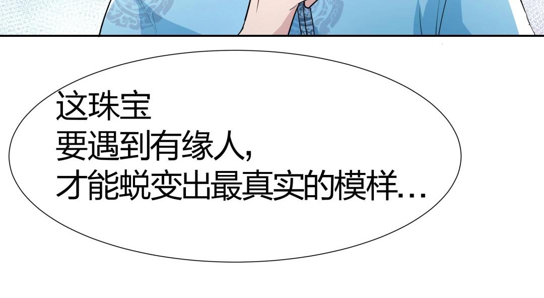 《珠宝都在求我撩它》第38话 遭遇珠宝半夜变异 第44页