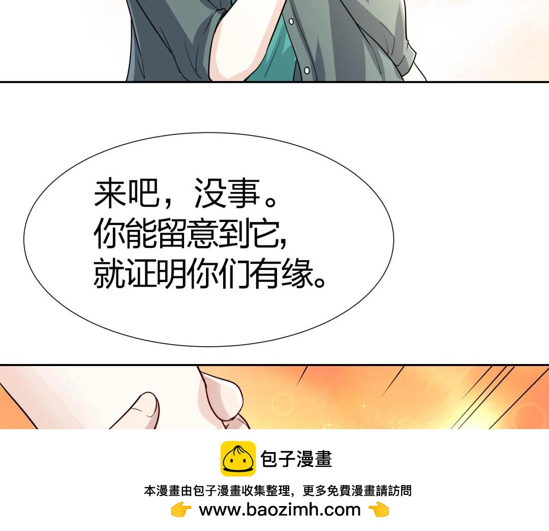《珠宝都在求我撩它》第38话 遭遇珠宝半夜变异 第50页