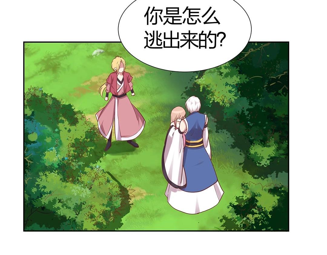 《珠宝都在求我撩它》第42话 我逃出来了！ 第32页