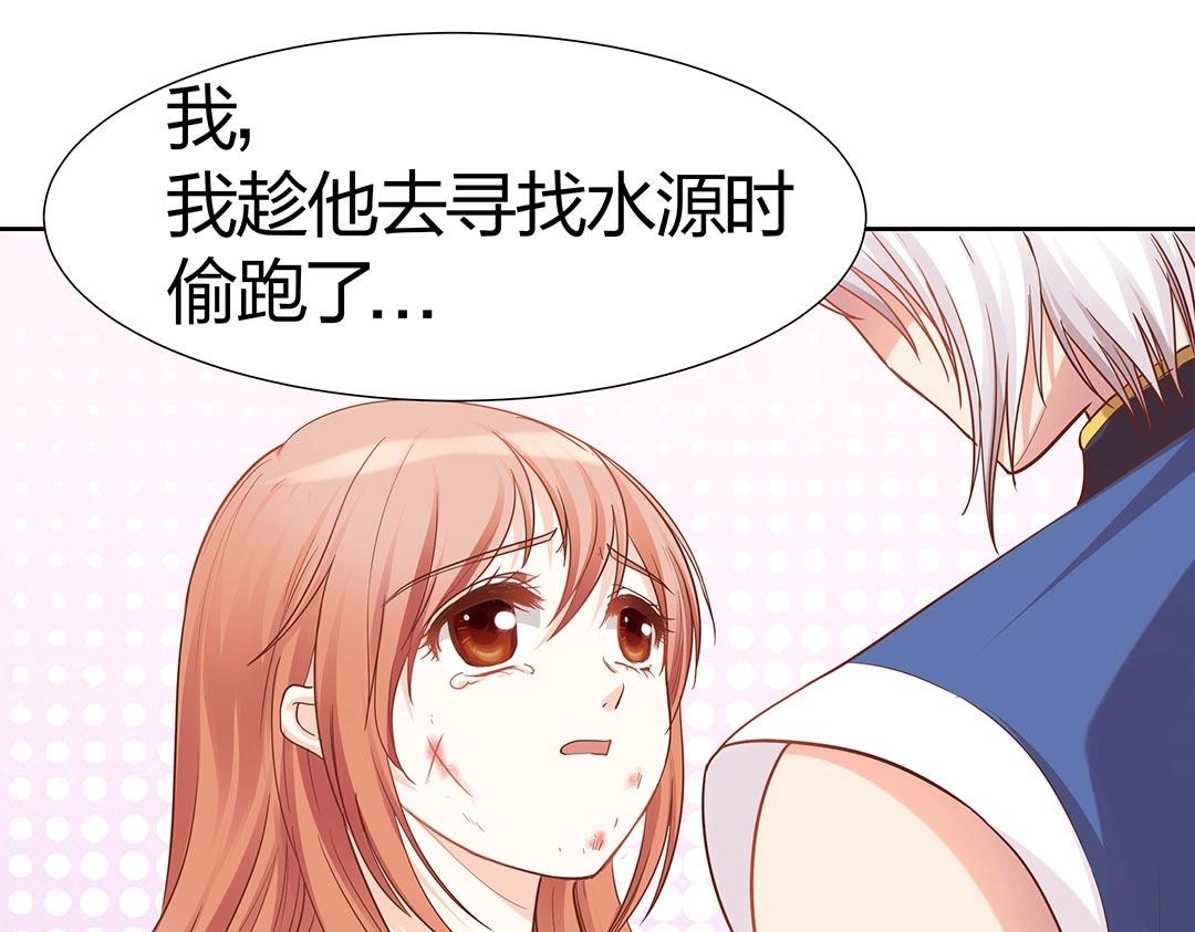 《珠宝都在求我撩它》第42话 我逃出来了！ 第34页