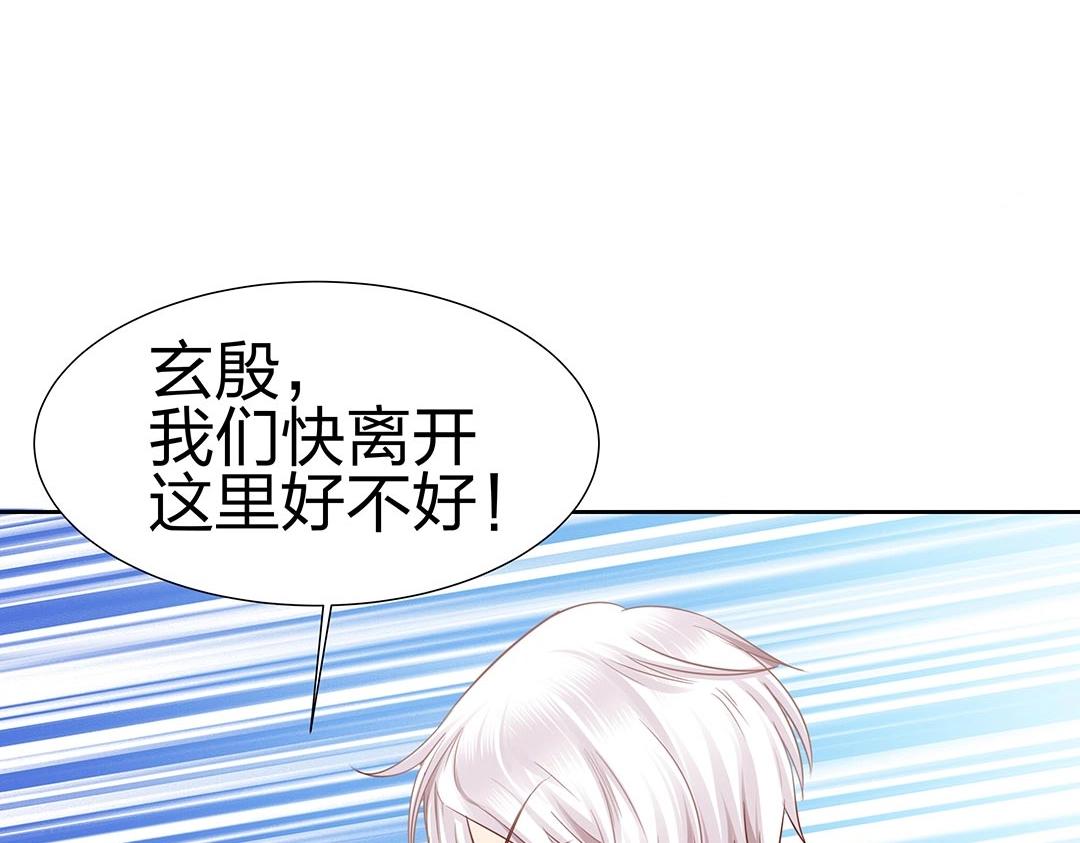 《珠宝都在求我撩它》第42话 我逃出来了！ 第45页