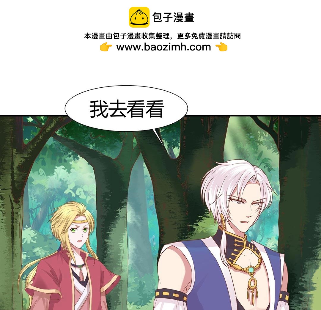 《珠宝都在求我撩它》第42话 我逃出来了！ 第6页