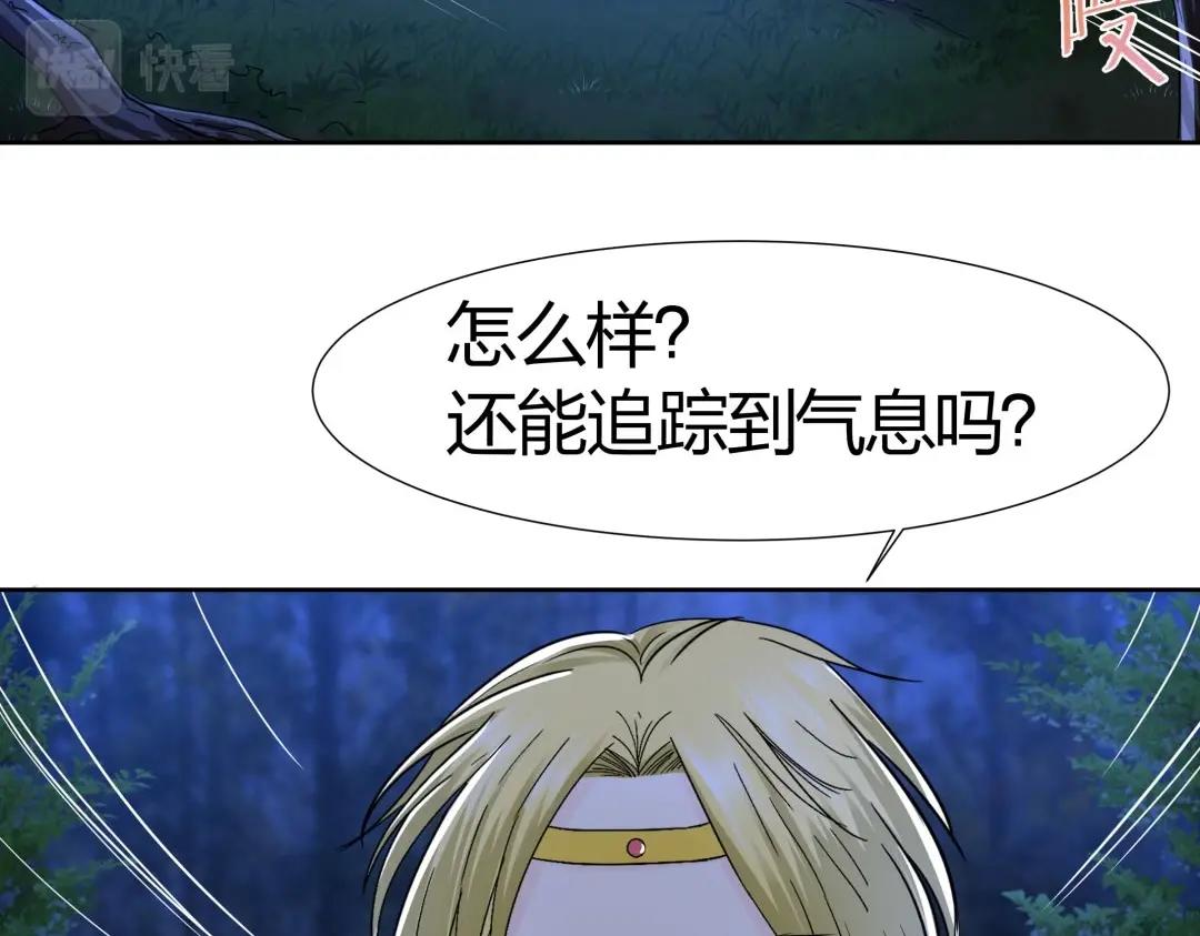 《珠宝都在求我撩它》第40话 喂，我又饿了 第24页