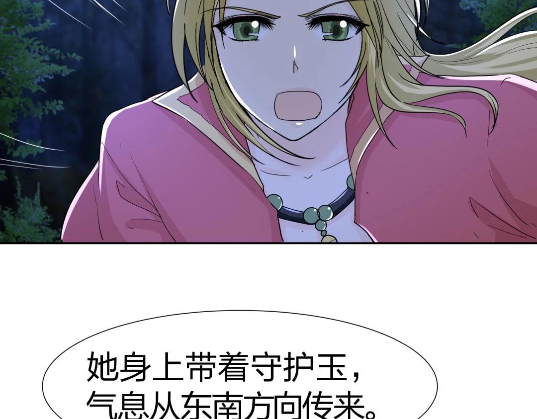 《珠宝都在求我撩它》第40话 喂，我又饿了 第25页
