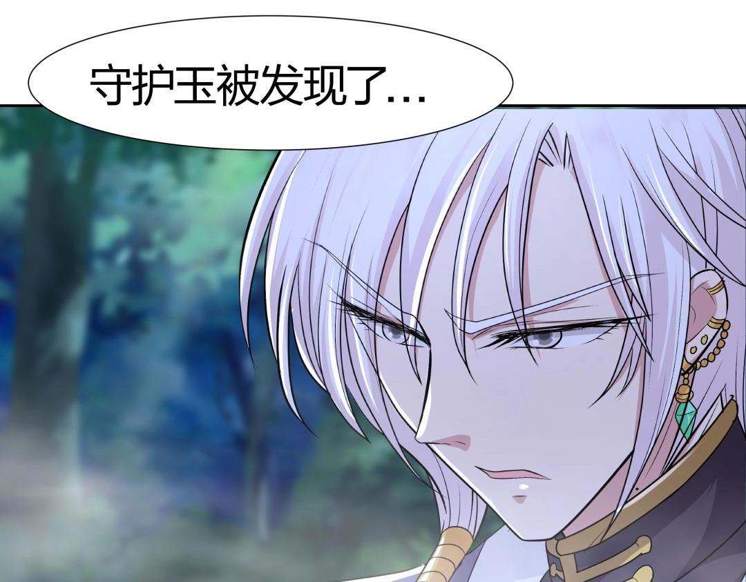 《珠宝都在求我撩它》第40话 喂，我又饿了 第31页
