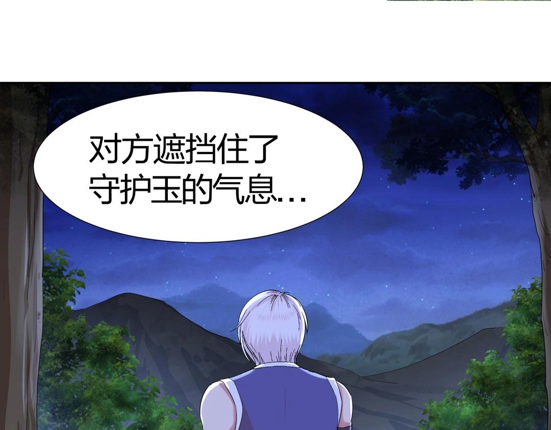 《珠宝都在求我撩它》第40话 喂，我又饿了 第33页