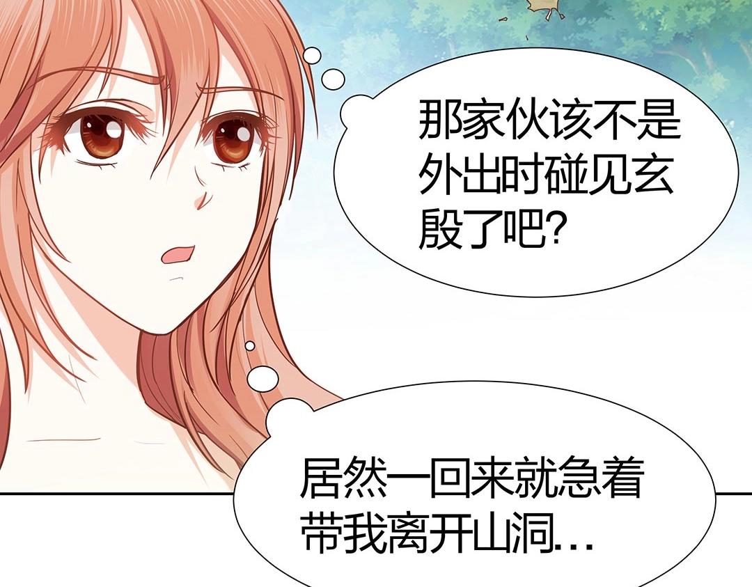 《珠宝都在求我撩它》第43话 你怎么和我长得一样？！ 第30页