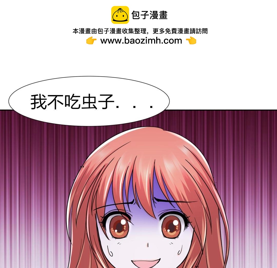《珠宝都在求我撩它》第41话 不会被说中了吧？ 第12页