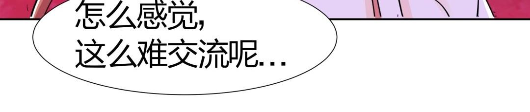 《珠宝都在求我撩它》第41话 不会被说中了吧？ 第17页