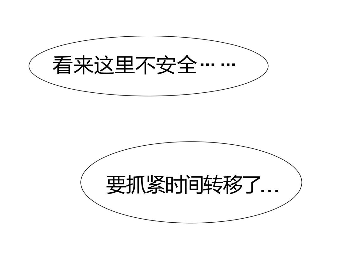 《珠宝都在求我撩它》第41话 不会被说中了吧？ 第33页