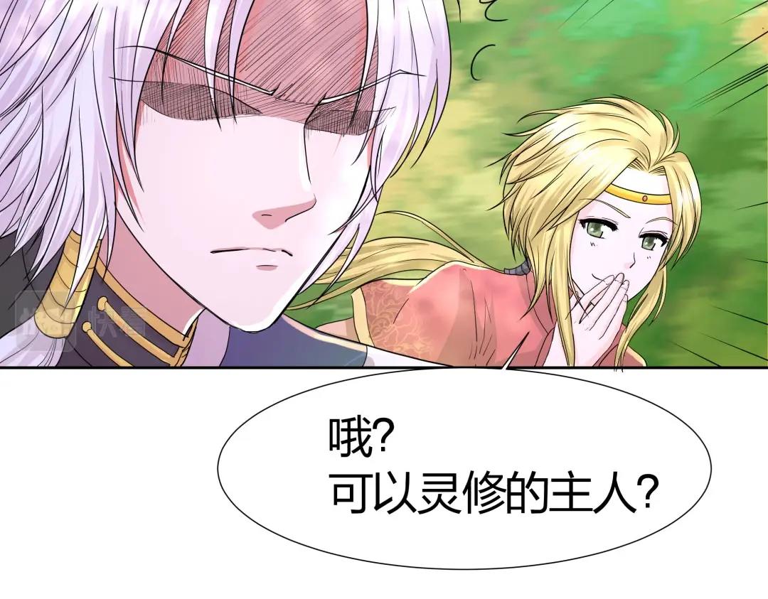 《珠宝都在求我撩它》第41话 不会被说中了吧？ 第37页