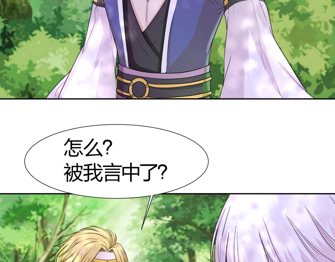 《珠宝都在求我撩它》第41话 不会被说中了吧？ 第41页