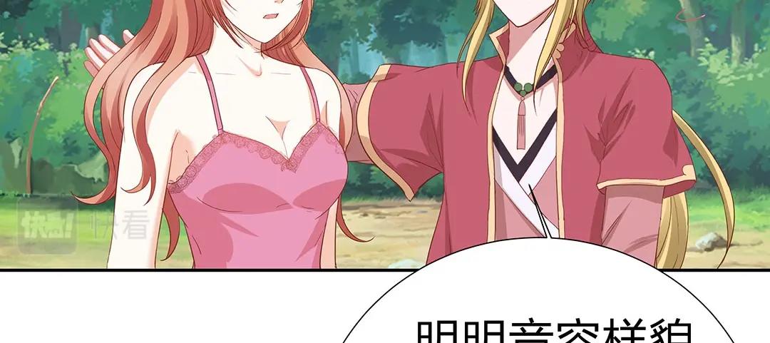 《珠宝都在求我撩它》第44话 你是怎么认出我的？ 第19页