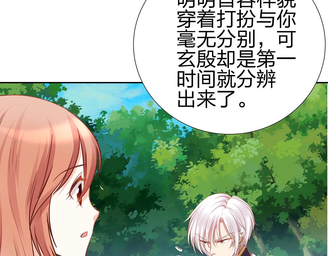 《珠宝都在求我撩它》第44话 你是怎么认出我的？ 第20页
