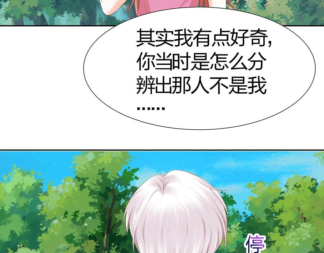 《珠宝都在求我撩它》第44话 你是怎么认出我的？ 第24页