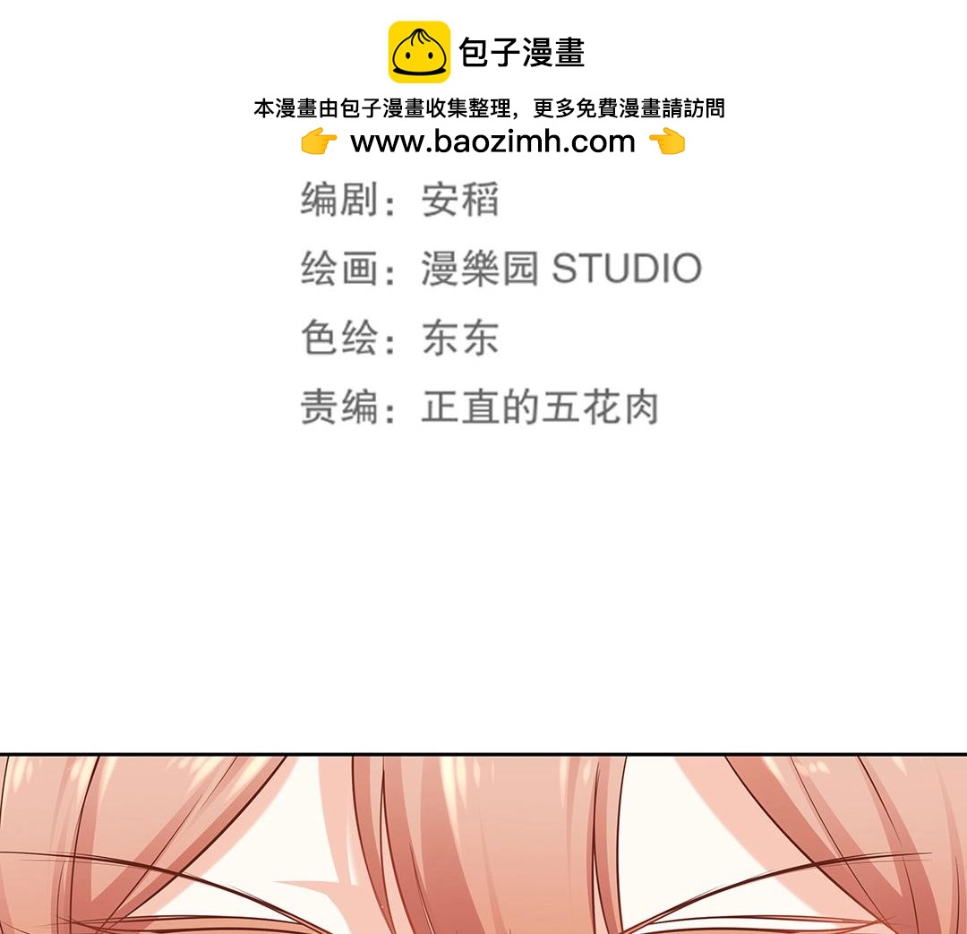 《珠宝都在求我撩它》第44话 你是怎么认出我的？ 第2页