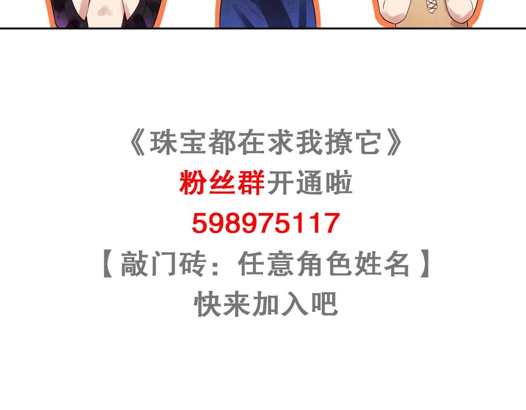 《珠宝都在求我撩它》第44话 你是怎么认出我的？ 第37页