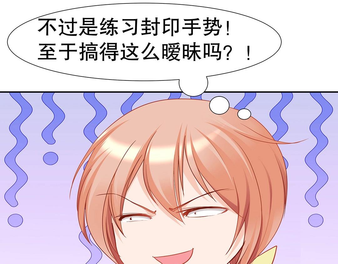 《珠宝都在求我撩它》第47话 封印什么的，太难了！ 第32页