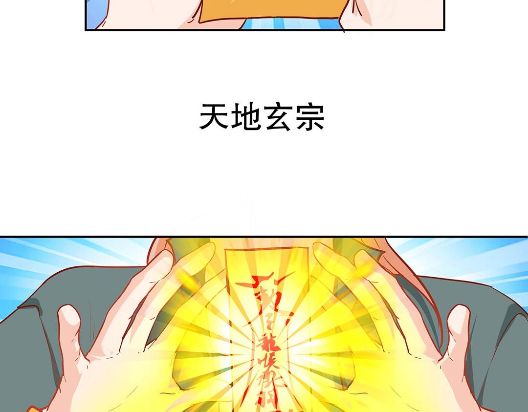 《珠宝都在求我撩它》第47话 封印什么的，太难了！ 第47页