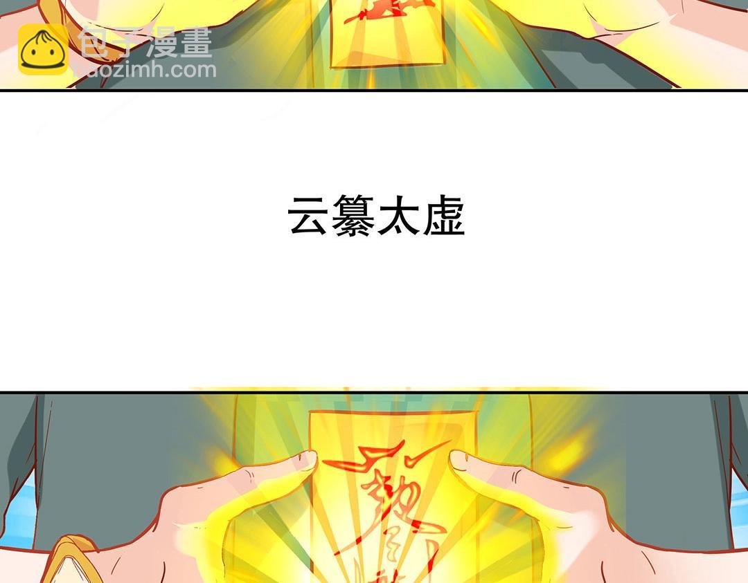 《珠宝都在求我撩它》第47话 封印什么的，太难了！ 第48页