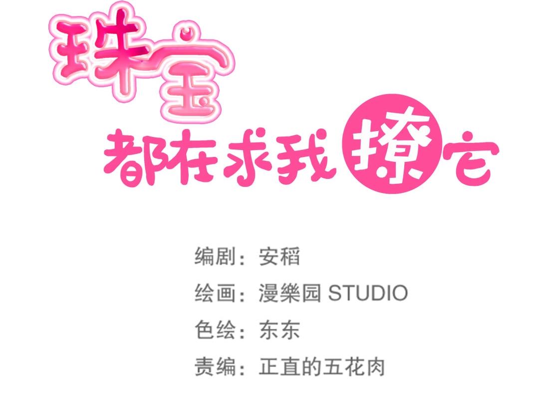 《珠宝都在求我撩它》第46话 封印之谜 第15页