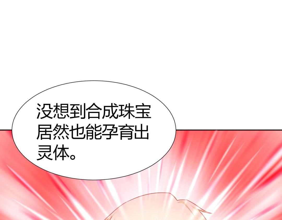 《珠宝都在求我撩它》第46话 封印之谜 第1页